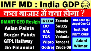 Dmart CEO Resign🔴IREDA🔴HCL TECH Q3🔴Angel One Q3🔴Adani Wilmar🔴Jio Financial🔴Vedanta🔴LIC🔴HAL🔴IMF MD