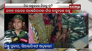 CRPF Jawan from Odisha's Nayagarh shoots self in Chhattisgarh, dies || Kalinga TV