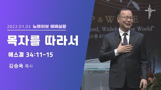 [2022.01.02] (다시보기)할렐루야교회 주일 4부 뉴웨이브예배