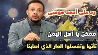 مذيع مصري🇪🇬 يتحدث عن شجاعة الشعب اليمني🇾🇪