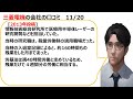 三菱電機の会社の口コミを20個紹介します