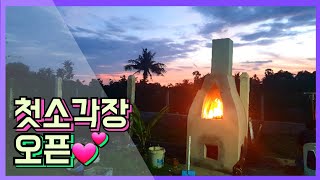 한캄부부 Vlog #134 쓰레기 소각장 만들기💕