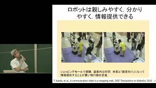 京都大学 平成30年度工学部オープンセミナー「街角でのヒューマンロボットインタラクション」神田 崇行 教授（工学部情報学科）チャプター1　2018年7月28日