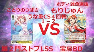 ヴァイスシュヴァルツ対戦動画　バンドリ　VS　ラブライブサンシャイン