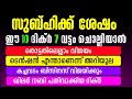 സുബ്ഹിക്ക് ശേഷം ഈ 10 ദിക്ർ 7 വട്ടം ചൊല്ലിയാൽ എന്തും നേടാം