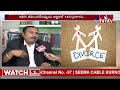 ఇకపై వెంటనే విడాకులు..నో వెయిటింగ్ advocate face to face on divorce hmtv news