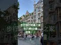 巴塞隆納住哪裡？推薦hotel condes就位在熱鬧的gràcia 大道上，步行到米拉之家只要3分鐘、巴特婁之家5分鐘、地鐵站3分鐘可以轉乘到火車站、機場、各大景點，房間寬敞乾淨舒適鬧中取靜，超推！