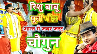 Rishu Babu, जबरदस्त, पूर्वी गीत, आंचल भीज गईल बा नैनवा के लोर से, Bhojpuri Purvi geet, dugola, new