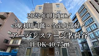 文京区「茗荷谷｣エリアに佇む賃貸マンション「アーバンステージ茗荷谷  1LDK 40.75㎡」