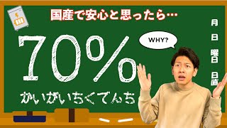 【意外と知らない】蓄電池メーカーとシステムメーカーの違い　あなたのイメージが変わります!