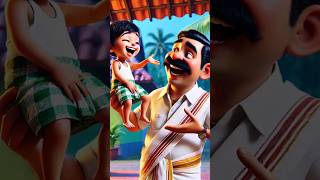 അച്ഛന്റെ താരാട്ട് പാട്ട് | Malayalam Baby Lullaby Funny Animation Song | #ai #animation  #innocent