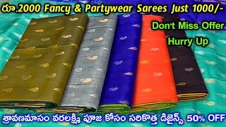 50% OFF #శ్రావణమాసం కోసం సరికొత్త డిజైన్స్ పై Offers Pick any Saree 1000/- Only త్వరపడండి #aadhi