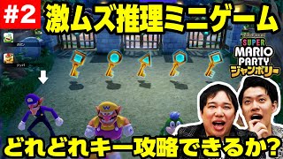 【マリパジャンボリー】どれどれキーの推理が激ムズ!? 新要素ジャンボリーフレンドを仲間にできるか!? #2【霜降り明星】