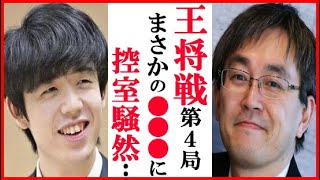 藤井聡太竜王と羽生善治九段の王将戦第4局が“まさかの展開”に一同衝撃…糸谷哲郎八段と森内俊之九段の妙手解説や封じ手予想と将棋めし・おやつも【第72期ALSOK杯王将戦七番勝負】