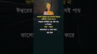 শ্রীকৃষ্ণ অমৃত বাণী❤❤ হিন্দু হলে অবশ্যই শুনুন #reels #sadstatus #motivation #srikrishnavani #shorts