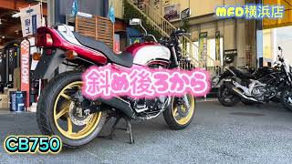 ホンダ CB750(RC42型)紹介動画 【MFD横浜店】