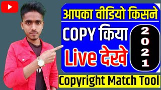 YouTube Copyright Match Tool 2021 | Copyright Match Tool Kya Hota Hai | Copyright Match Tool Explain