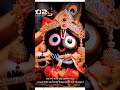 ଜୀବନ ଯେତିକି କାମନା ସେତିକି jay jagannath short video song