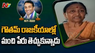 Mekapati Goutham Reddy's Aunty Gets Emotional On His Demise | Ntv