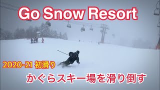 （2020-21Season）Go Snow Resort / かぐらスキー場