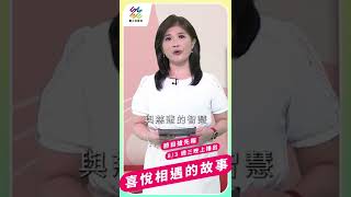 特派員搶先報｜喜悅相遇：達賴喇嘛與屠圖主教｜公視 #獨立特派員 #Shorts