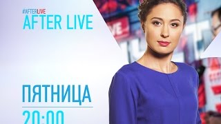 Шустер AfterLIVE. Эфир от 04.11.2016.