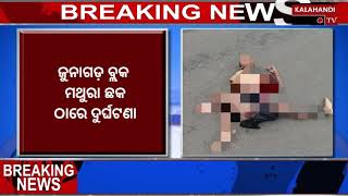 Junagarh - Breaking - ଜୁନାଗଡ଼ ବ୍ଲକ ମଥୁରା ଛକ ଠାରେ।ବସ ଦୁର୍ଘଟଣା ରେ ଜଣକର ମୃତ୍ୟୁ। Kalahandi TV