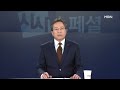 시사스페셜 12월 8일 정운갑 앵커의 클로징