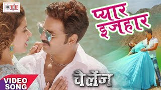 Pawan Singh का सबसे हिट गाना 2017 | PYAAR IZAHAAR KARI | (Teaser ) | Challenge Movie | Video Song