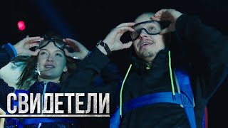 СВИДЕТЕЛИ: Крайний прыжок (Серия 137) | От создателей сериала СЛЕД