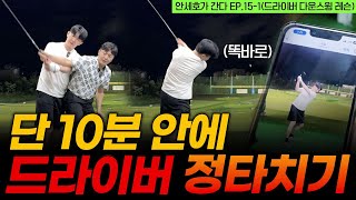 How to hit the driver straight! This is the difference between those who are good at hitting...