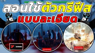 สอนใช้กรีฟีสแบบละเอียด!! ทำยังไงให้ดาเมจเยอะ คลิปนี้มีคำตอบ | Anime Adventures