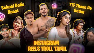 INSTAGRAM REELS TROLL தமிழ் | School Dolis Troll | Amala Shaji Troll | Insta Reels Roast |RA-1 MEMES
