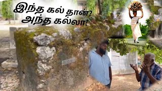 Do you know about this stone|Historical Monument|சுமைதாங்கி கல்|#valvettithurai #TukTukvloger