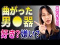 【新・sachi姐さんの相談所】男の曲がったアレの本音【新・sachi姐さんの相談所 衝撃 街録 平子絶賛 コラボ アイテム】