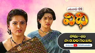 Vidhi | 15th November 2023 | Full Episode No 09 | ETV Plus