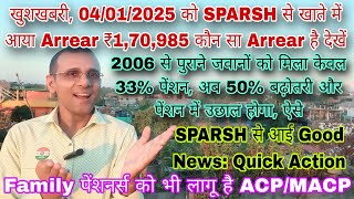 #SPARSH से Good News, Arrear आया खाते में ₹1,70,985 Pre 2006 को 50% पेंशन, Family Pensioners को #ACP