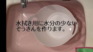 水拭き用ぞうきんのしぼり方