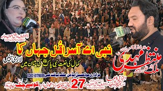 Nabi Ae Aasra Kul Jahan Da //Zakir Muntazir Mehdi//27 Jan 2023 Dr Firdous Ashiq Awan Kuby Chak SKT