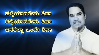 Halliyaadarenu Shiva | Mayor Mutthanna | Dr. Rajkumar | PB Srinivas | Kannada Video Song