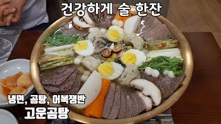 대구맛집/평양냉면, 나주식곰탕, 어복쟁반 등 슴슴하고 건강한 맛의 권시훈의 고운곰탕/수성구맛집/korean food mukbang/Korean traditional food