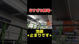 【まさかの行き先】17時台なのに運転をやめてしまう山手線… #鉄道 #電車 #山手線