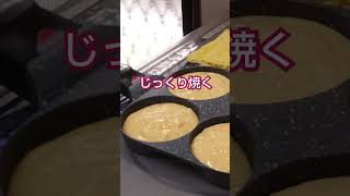 50代主婦Vlog　おウチでパンケーキ焼いたよ　#50代 　#50代主婦vlog 　#シニアライフ 　#パンケーキ