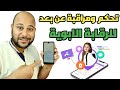 افضل تطبيق للرقابة الابوية  لمراقبة هاتف ابنك عن بعد  FamiSafe