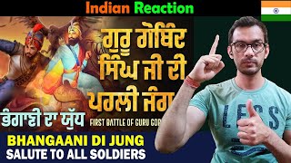 Reaction ਭੰਗਾਣੀ ਦੀ ਜੰਗ | bhangaani (bhangani) di jung | sri guru gobind singh ji #gurugobindsinghji