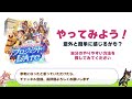 【 ウマ娘】ラークシナリオ 因子厳選のやり方【プロジェクトl arc ラーク】