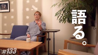 【島のコト】田代島と網地島をただぐだぐだ語る／in 仙台 OF HOTEL