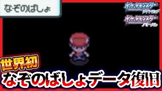 🔴【できませんでした】なぞのばしょに幽閉された視聴者のデータを根性で復旧したい【いずれリベンジします クリスマス会 ダイパ ポケモン】