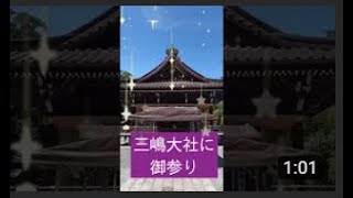 【MB版】富士山からの湧水と三嶋大社へお散歩しました。#三嶋大社