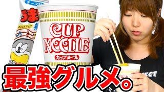 【究極グルメ】うまい棒をカップヌードルに入れるだけ！うますぎレシピ！【カロリー高め】